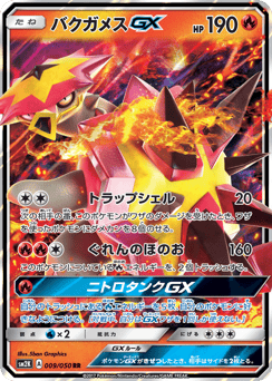 Japanese Turtonator (バクガメスGX)
