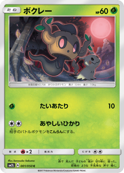 Japanese Phantump (ボクレー)