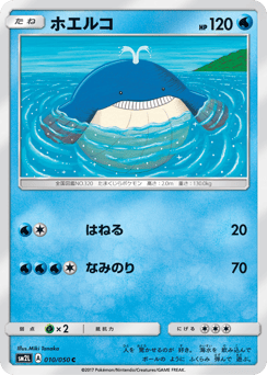Japanese Wailmer (ホエルコ)