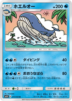 Japanese Wailord (ホエルオー)