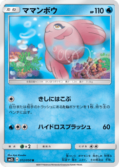 Japanese Alomomola (ママンボウ)