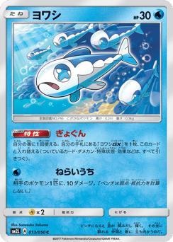 Japanese Wishiwashi (ヨワシ)