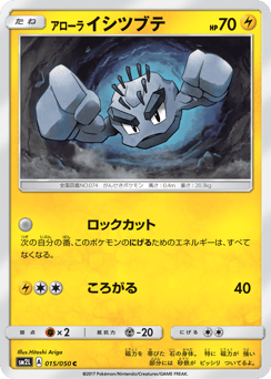 Japanese Geodude (アローラ イシツブテ)