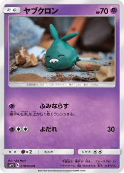 Japanese Trubbish (ヤブクロン)