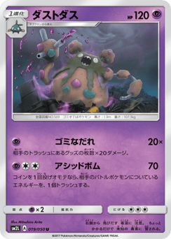 Japanese Garbodor (ダストダス)