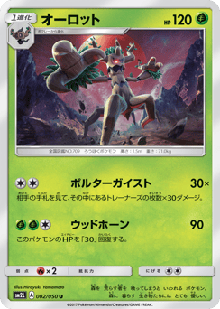 Japanese Trevenant (オーロット)