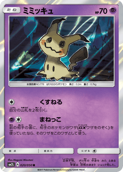 Japanese Mimikyu (ミミッキュ)