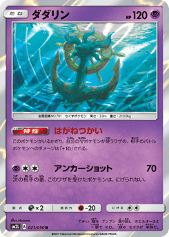 Japanese Dhelmise (ダダリン)