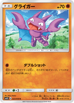 Japanese Gligar (グライガー)