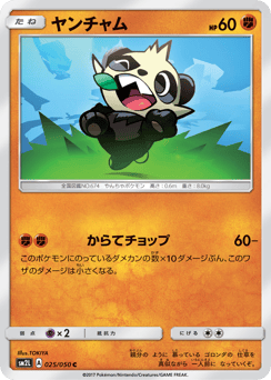 Japanese Pancham (ヤンチャム)