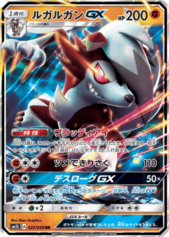 Japanese Lycanroc (ルガルガンGX)