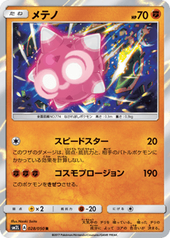 Japanese Minior (メテノ)