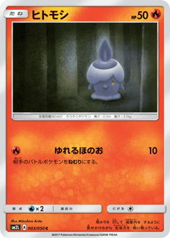 Japanese Litwick (ヒトモシ)