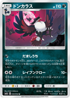 Japanese Honchkrow (ドンカラス)