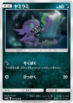 Japanese Sableye (ヤミラミ)