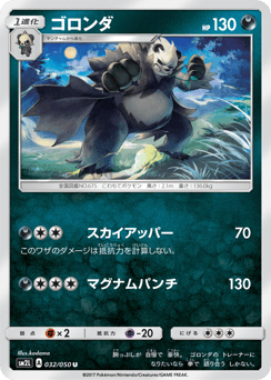 Japanese Pangoro (ゴロンダ)