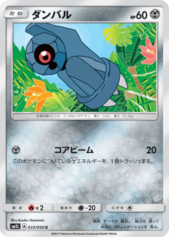 Japanese Beldum (ダンバル)