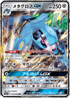 Japanese Metagross (メタグロスGX)