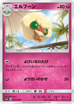 Japanese Whimsicott (エルフーン)