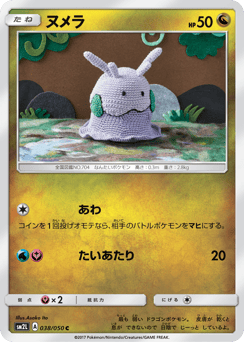 Japanese Goomy (ヌメラ)