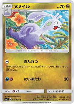 Japanese Sliggoo (ヌメイル)