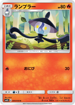 Japanese Lampent (ランプラー)
