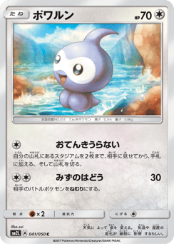 Japanese Castform (ポワルン)