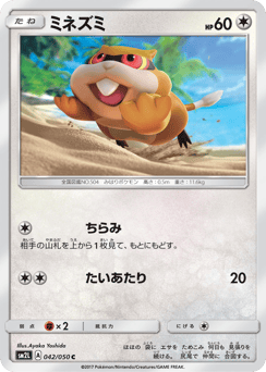 Japanese Patrat (ミネズミ)