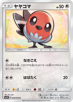 Japanese Fletchling (ヤヤコマ)