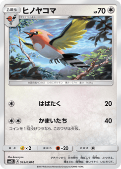 Japanese Fletchinder (ヒノヤコマ)