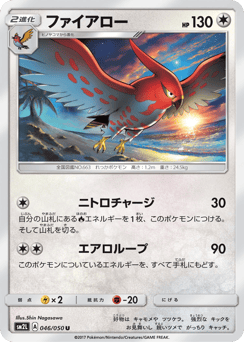 Japanese Talonflame (ファイアロー)