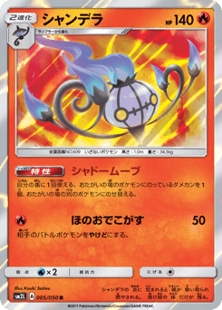 Japanese Chandelure (シャンデラ)