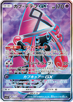 Japanese Tapu Lele (カプ・テテフGX)