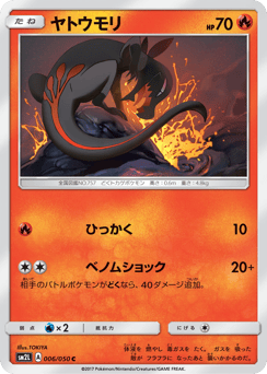 Japanese Salandit (ヤトウモリ)