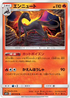 Japanese Salazzle (エンニュート)