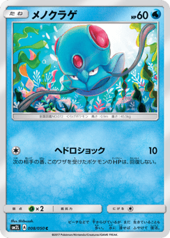 Japanese Tentacool (メノクラゲ)