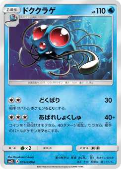 Japanese Tentacruel (ドククラゲ)