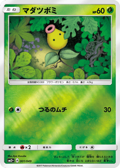 Japanese Bellsprout (マダツボミ)