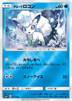 Japanese Vulpix (アローラ ロコン)