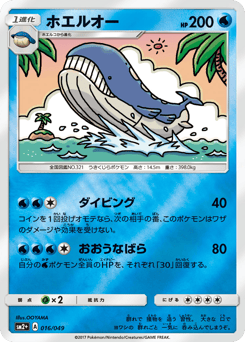 Japanese Wailord (ホエルオー)