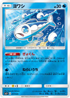 Japanese Wishiwashi (ヨワシ)