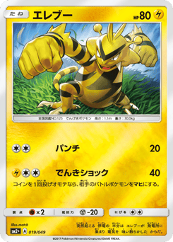 Japanese Electabuzz (エレブー)