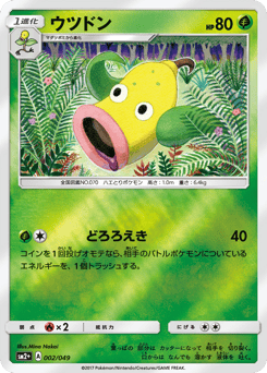 Japanese Weepinbell (ウツドン)