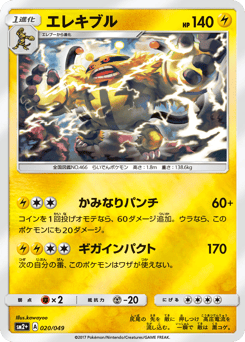 Japanese Electivire (エレキブル)