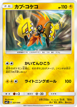 Japanese Tapu Koko (カプ・コケコ)