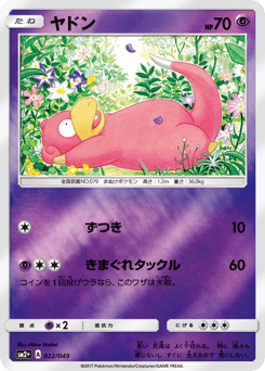 Japanese Slowpoke (ヤドン)