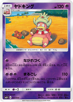 Japanese Slowking (ヤドキング)