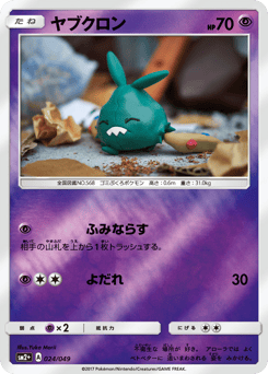 Japanese Trubbish (ヤブクロン)