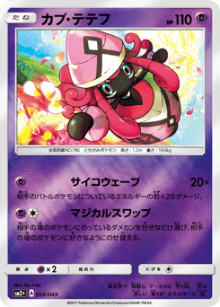 Japanese Tapu Lele (カプ・テテフ)