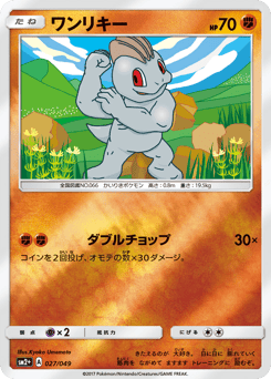 Japanese Machop (ワンリキー)